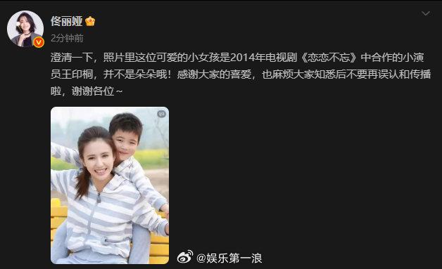 佟丽娅澄清佟丽娅澄清和王印桐的合照 佟丽娅澄清和王印桐的合照，不是朵朵~ ​​​