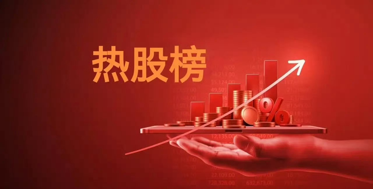 7.11东财热榜TOP301、紫光股份（东数西算龙头）2、巨力索具（昨日首板）3