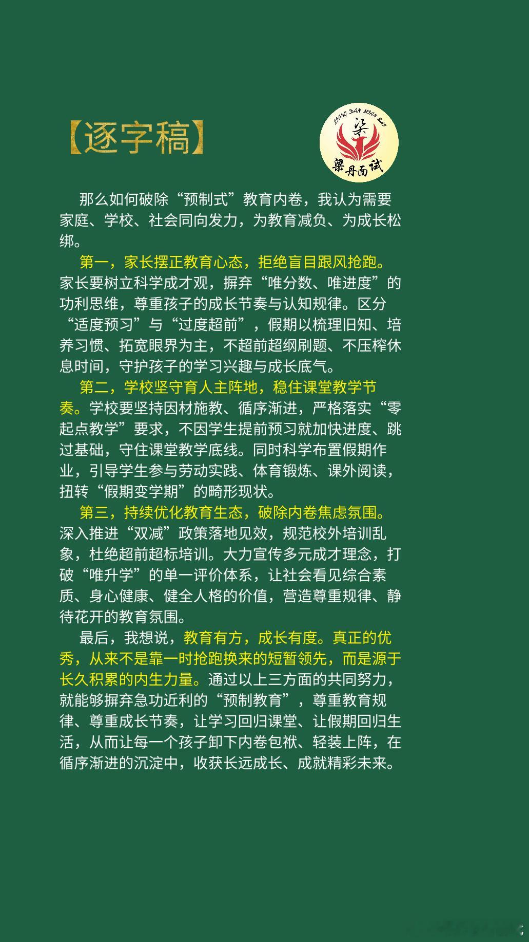 黑龙江省考面试热点考公考编考公[超话]省考[超话]浙江事业编梁丹公考面试国考面试