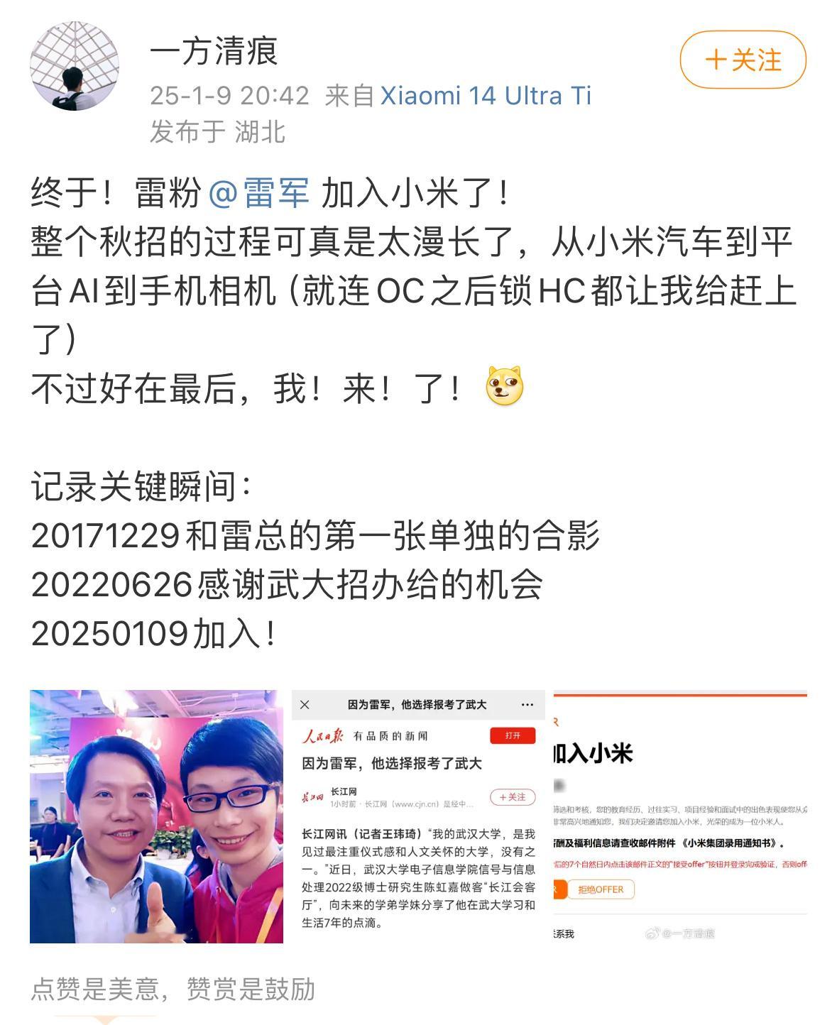 又一位博士加入了小米，而且还是雷军的铁粉[doge] 