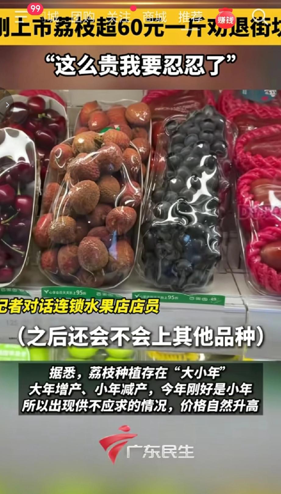 刚上市的荔枝价格普遍偏高。4月7日在广东广州，记者采访街坊时，街坊表示荔枝60多