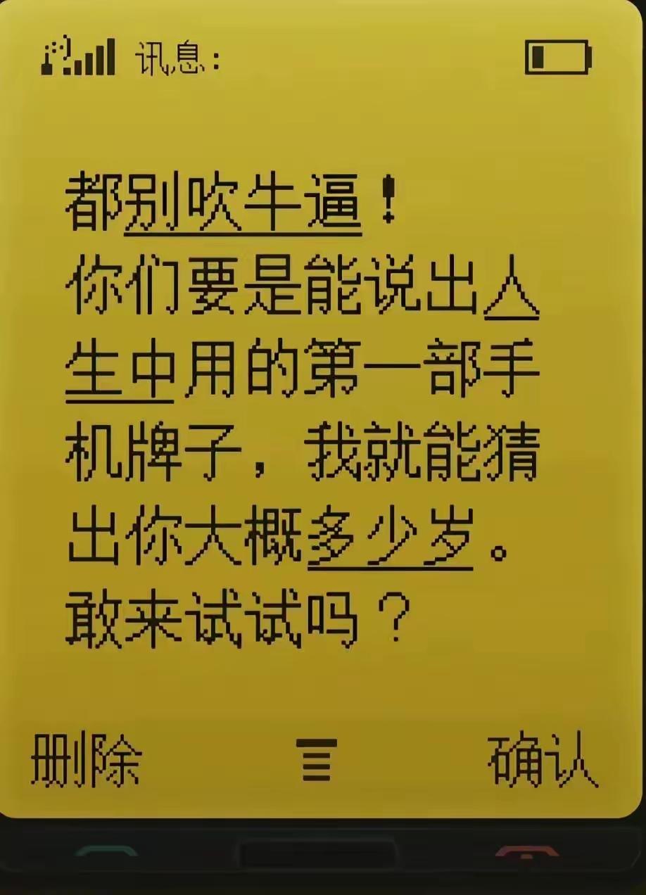 请说出你的第一部手机牌子[狗头]