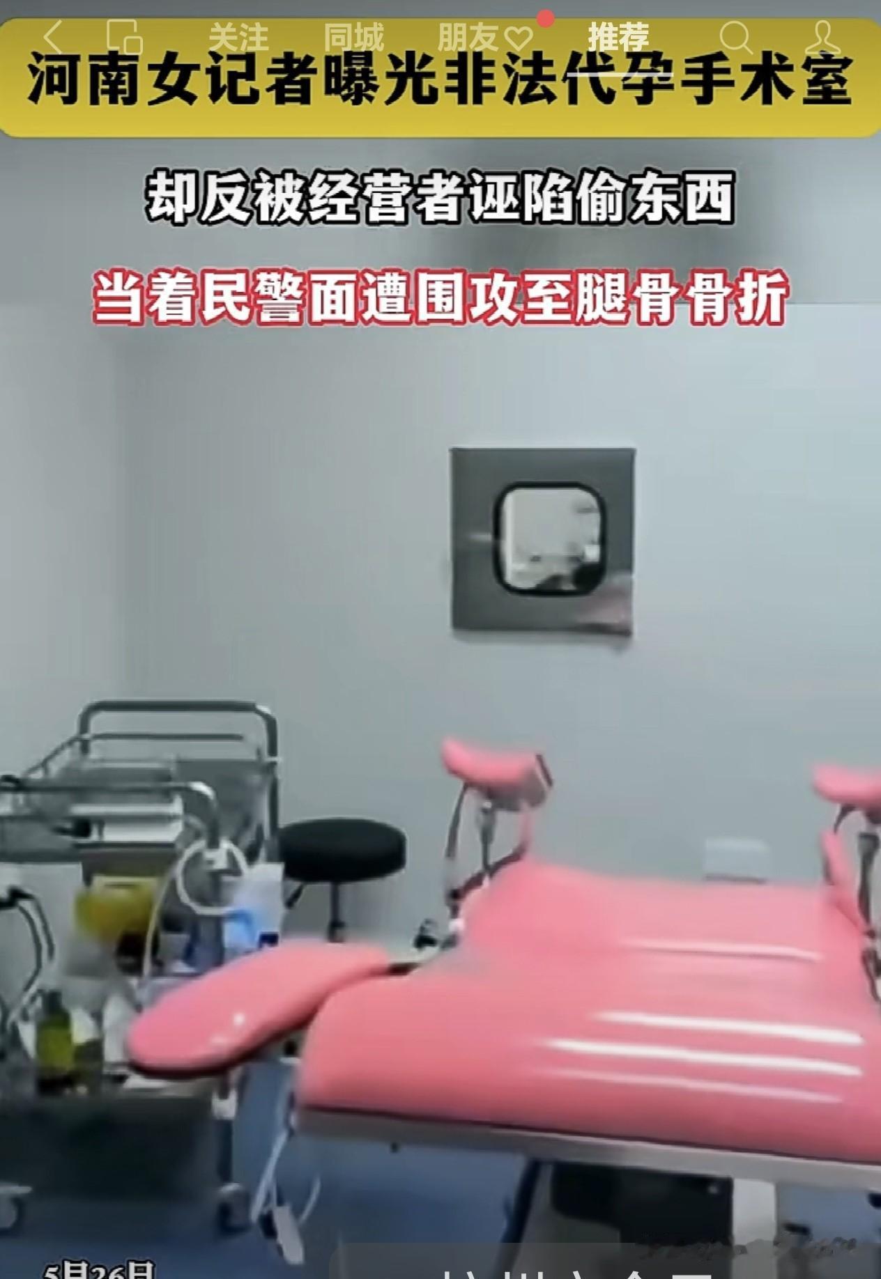 2026年5月26日晚，河南女记者为揭露非法代孕产业链，到杭州临平一隐蔽别墅取证