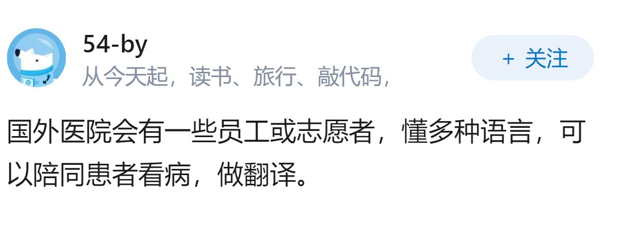 只会讲方言不会普通话的患者独自去大医院就医，语言不通怎么办？
