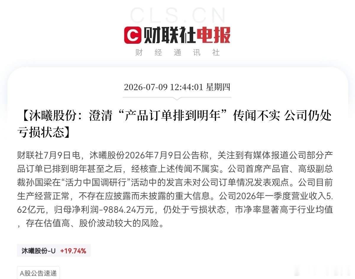 突发利空！沐曦股份又出幺蛾子了中午12点44分，一则利空消息从沐曦股份传来了，沐