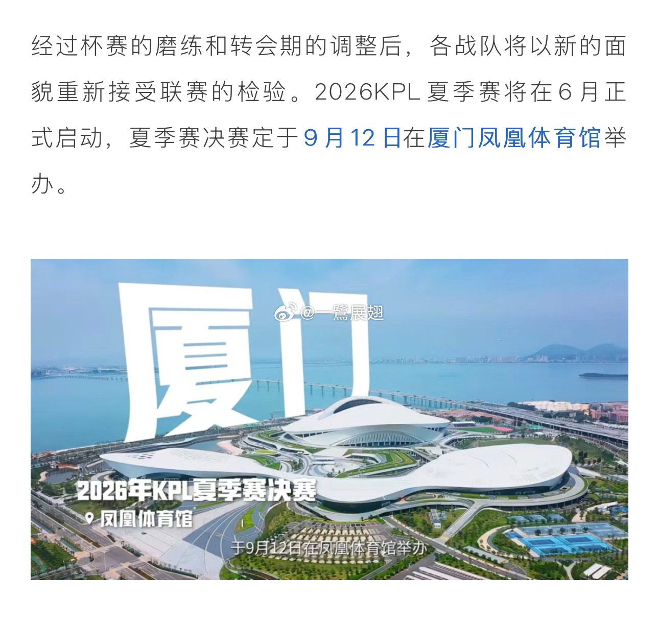 温故而知新本年度王者荣耀KPL夏季决赛厦门见！ 厦门·奥林匹克体育中心-凤凰体育