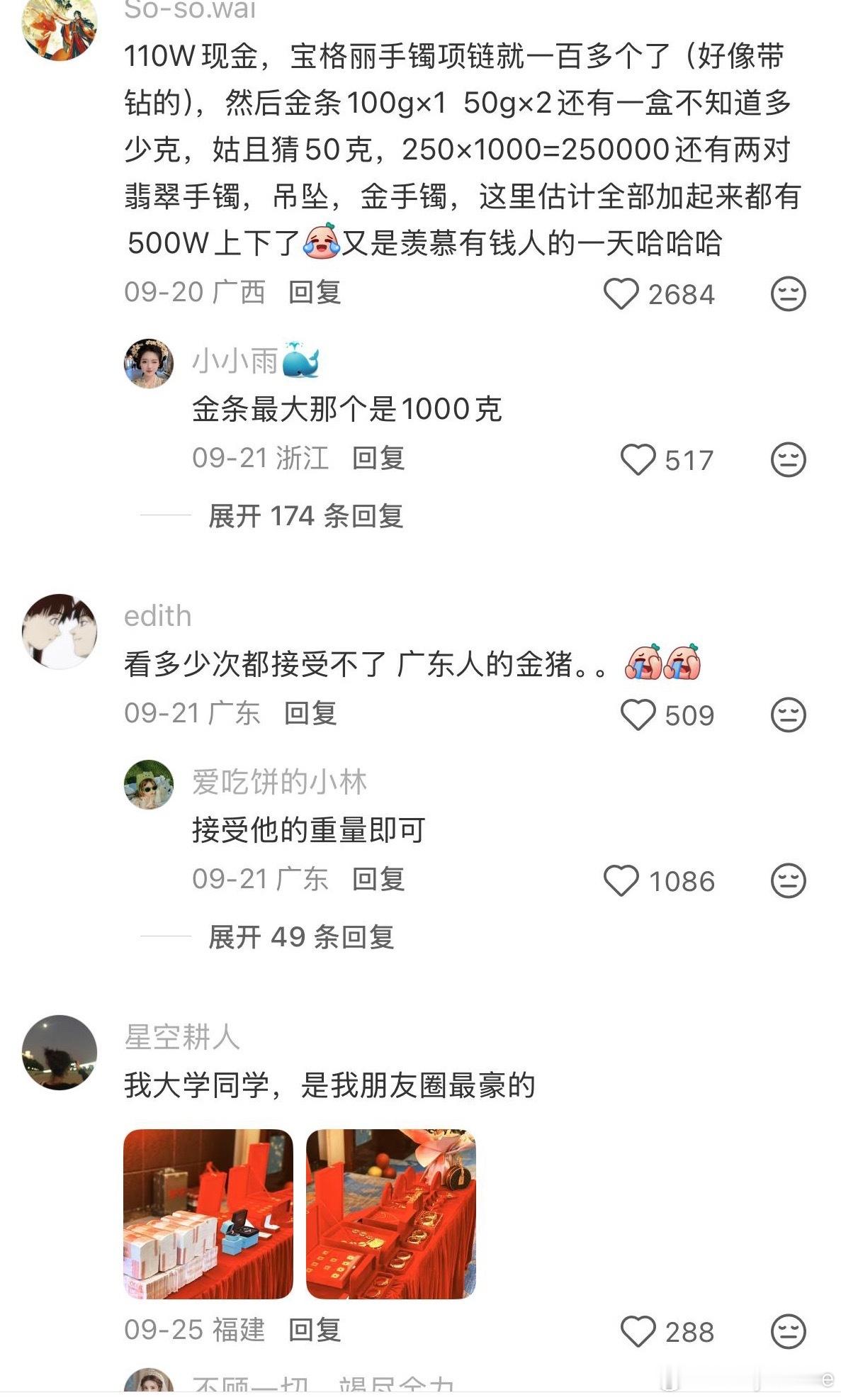 现在有钱人太多了。感觉现在有钱才能结婚 ​​​