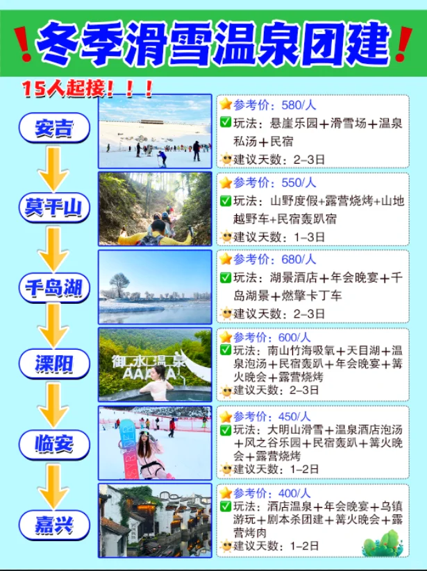 江浙沪冬季团建好去处推荐❗公司团建看这篇