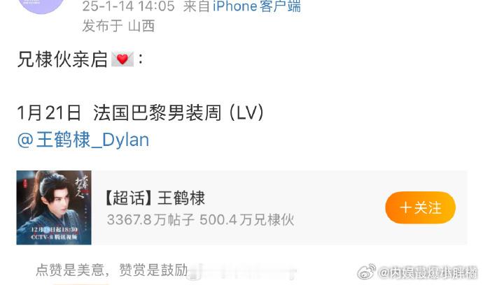 巴黎时装周：王鹤棣 1.21  LV朱一龙 1.21  LV周杰伦  1.24-