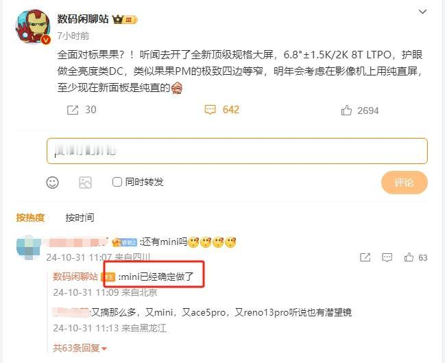 我去，国产手机都要搞mini吗？
看到站哥的爆料，OPPO Find X8系列已