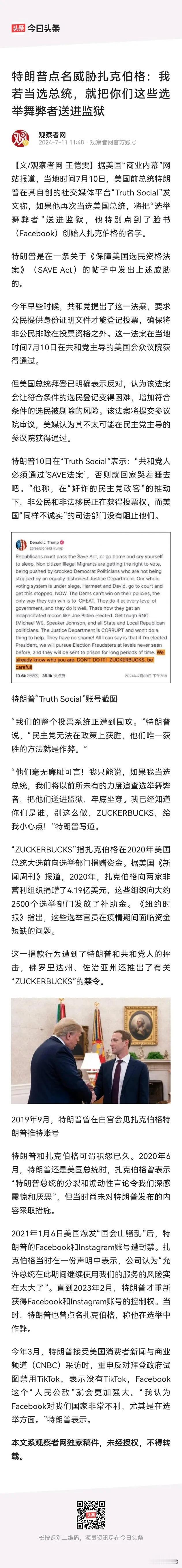 川普当选最害怕的第一个是乌克兰的司机，第二个恐怕就是脸书的扎克伯格了！第三估计就