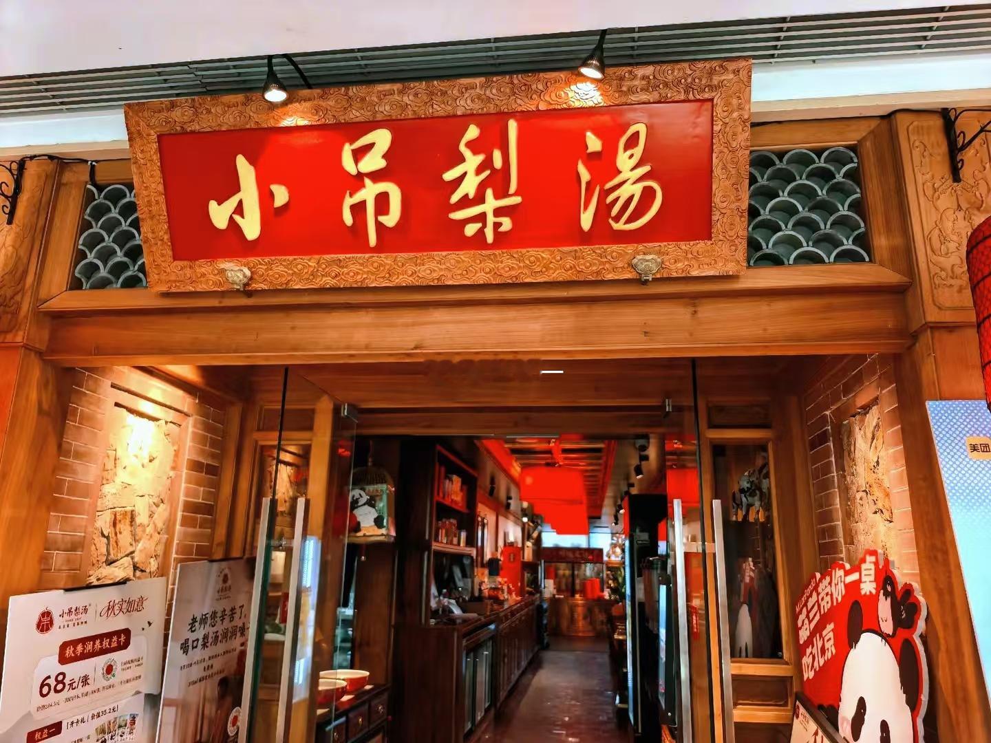 北京中餐店有游戏角色出没打卡小吊梨汤店，一进门直接被惊艳到，好多coser来打卡