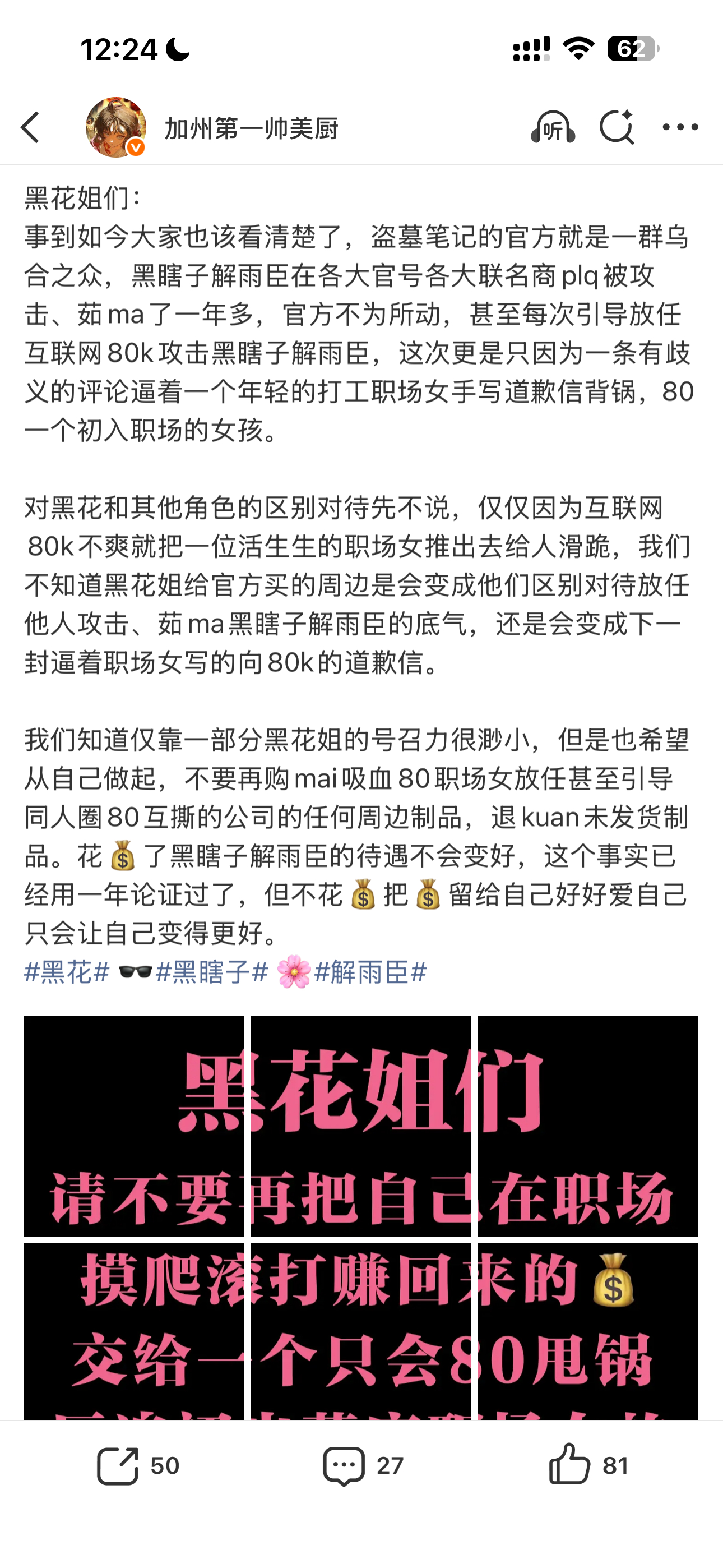 被咔黑花 🕶️黑瞎子 🌸解雨臣 请黑花姐不要再给只会指场80的老deng公司