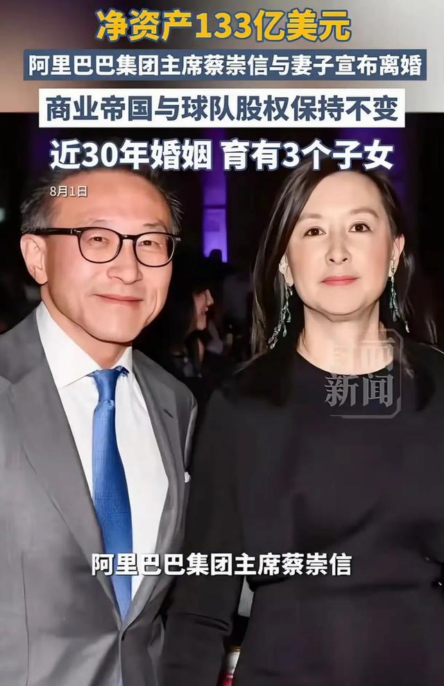 844亿身家的阿里巴巴集团董事长蔡崇信离婚，迅速冲上热搜！这就是马云背后的男人！