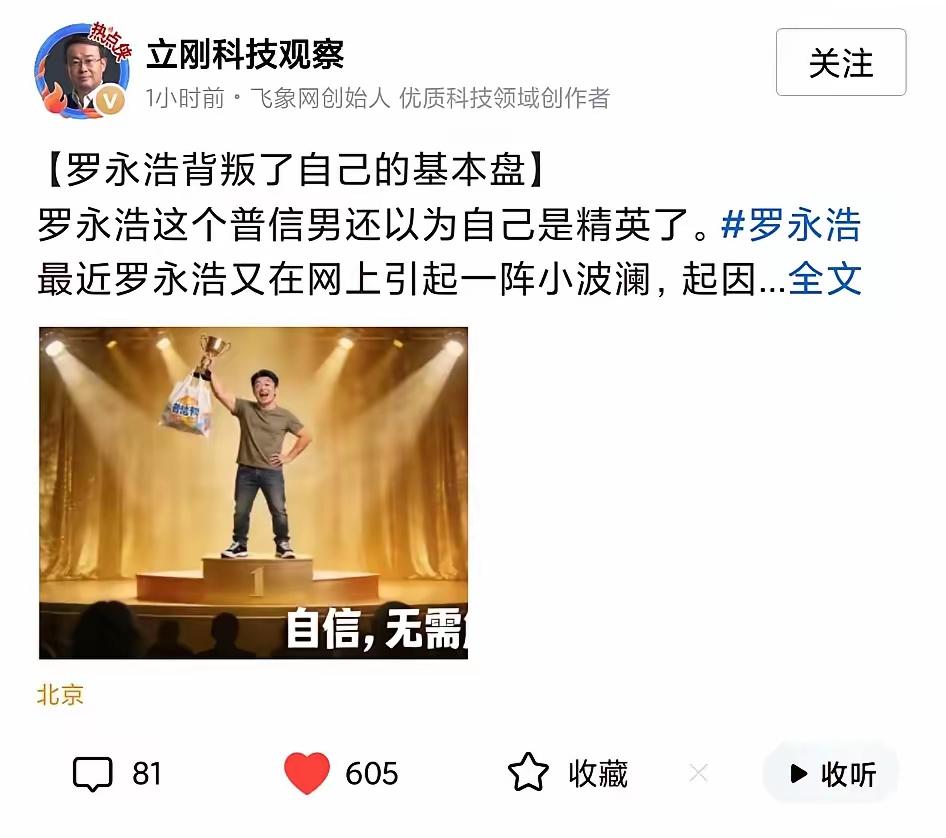 项立刚的评论往往精彩绝伦，而且会让罗永浩吃瘪。