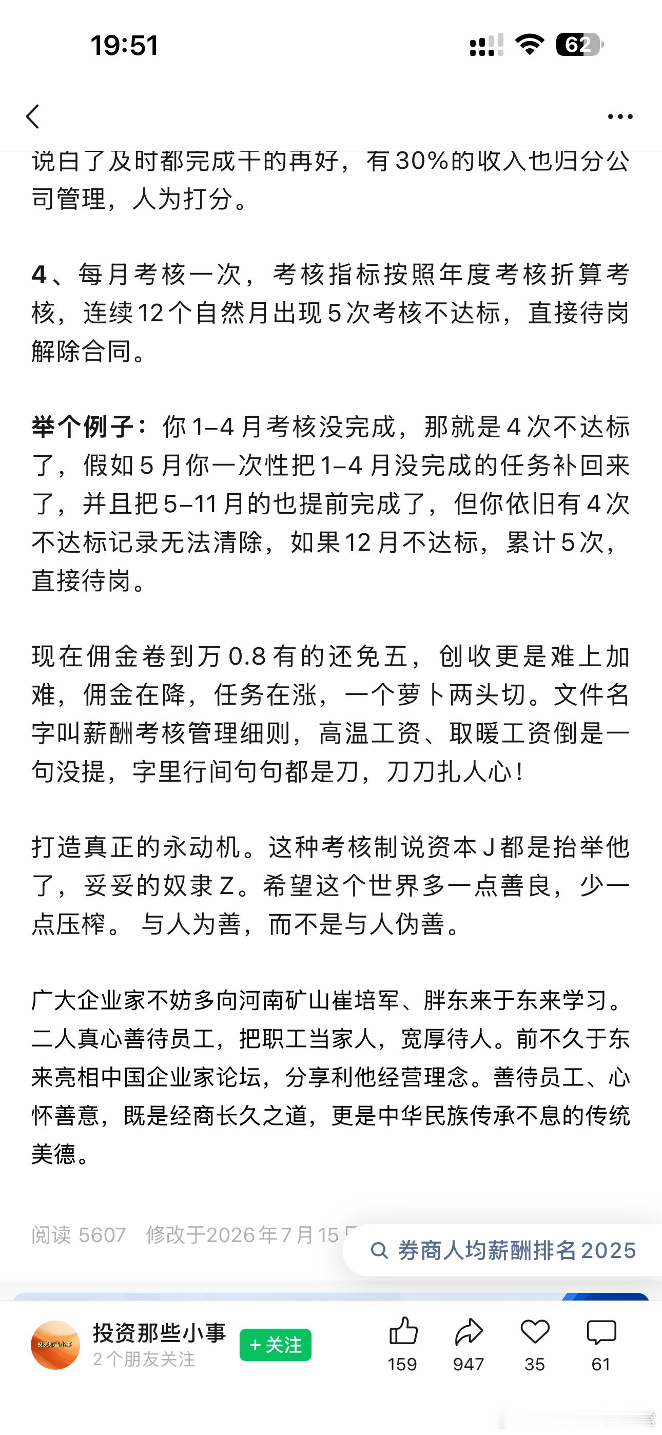 创收只算近三年（36个月内）新开户的，还要是自己开的，自然流入分配给你的不算，之