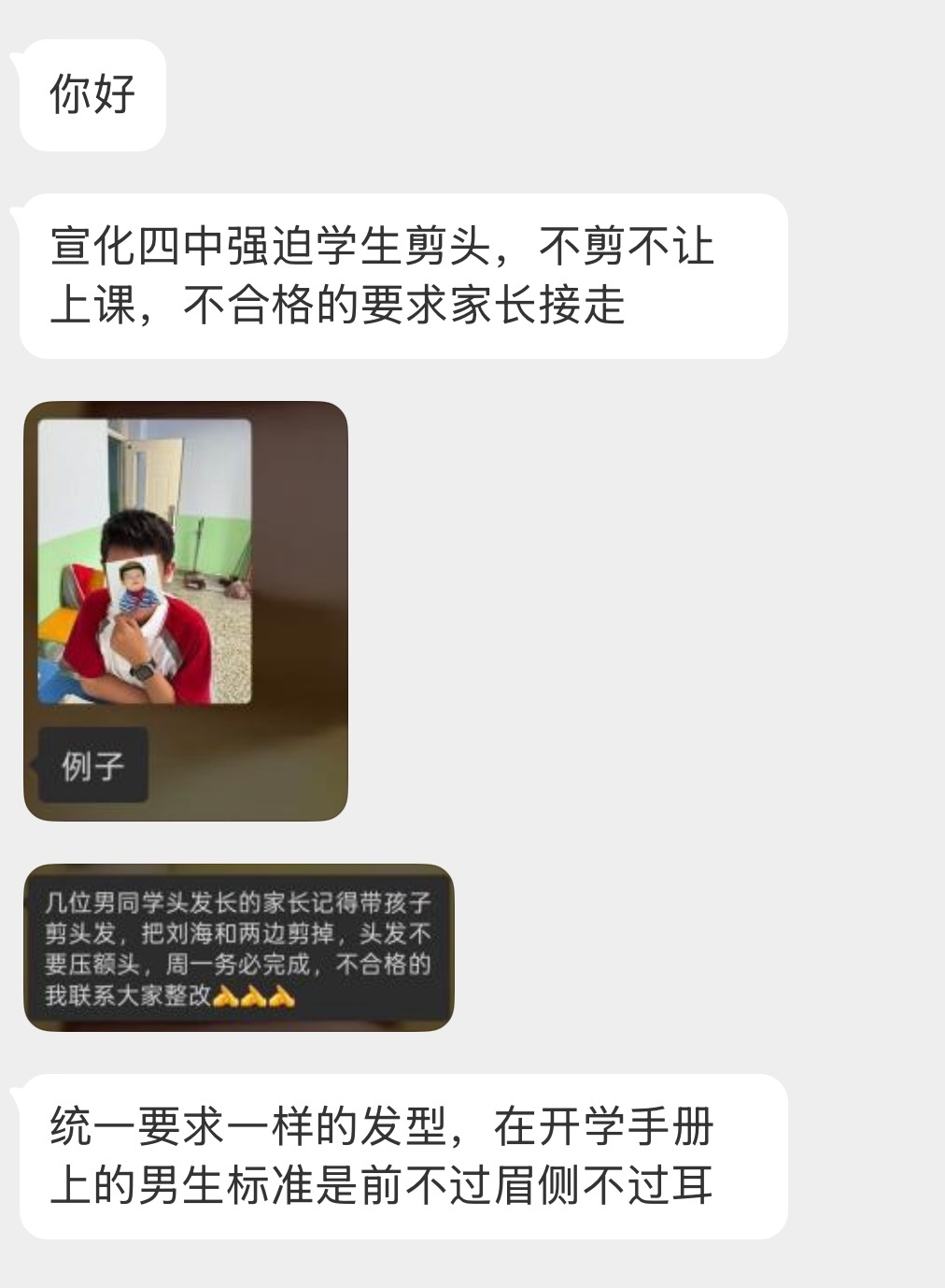 有宣化四中 同学投稿：学校老师要求头发长的男同学把刘海和两边剪掉，头发不要压额头