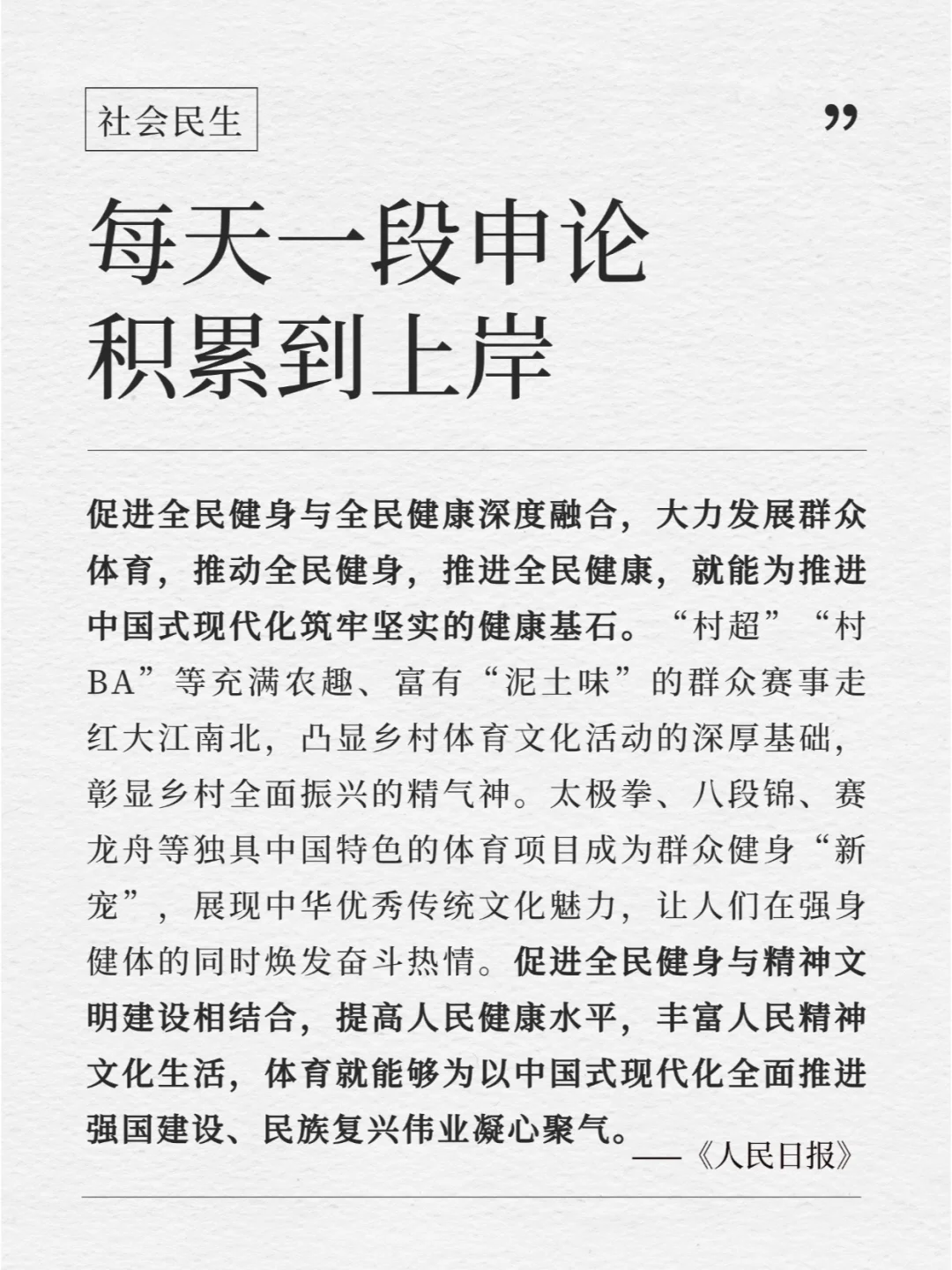 每天积累一段申论到上岸｜8.11