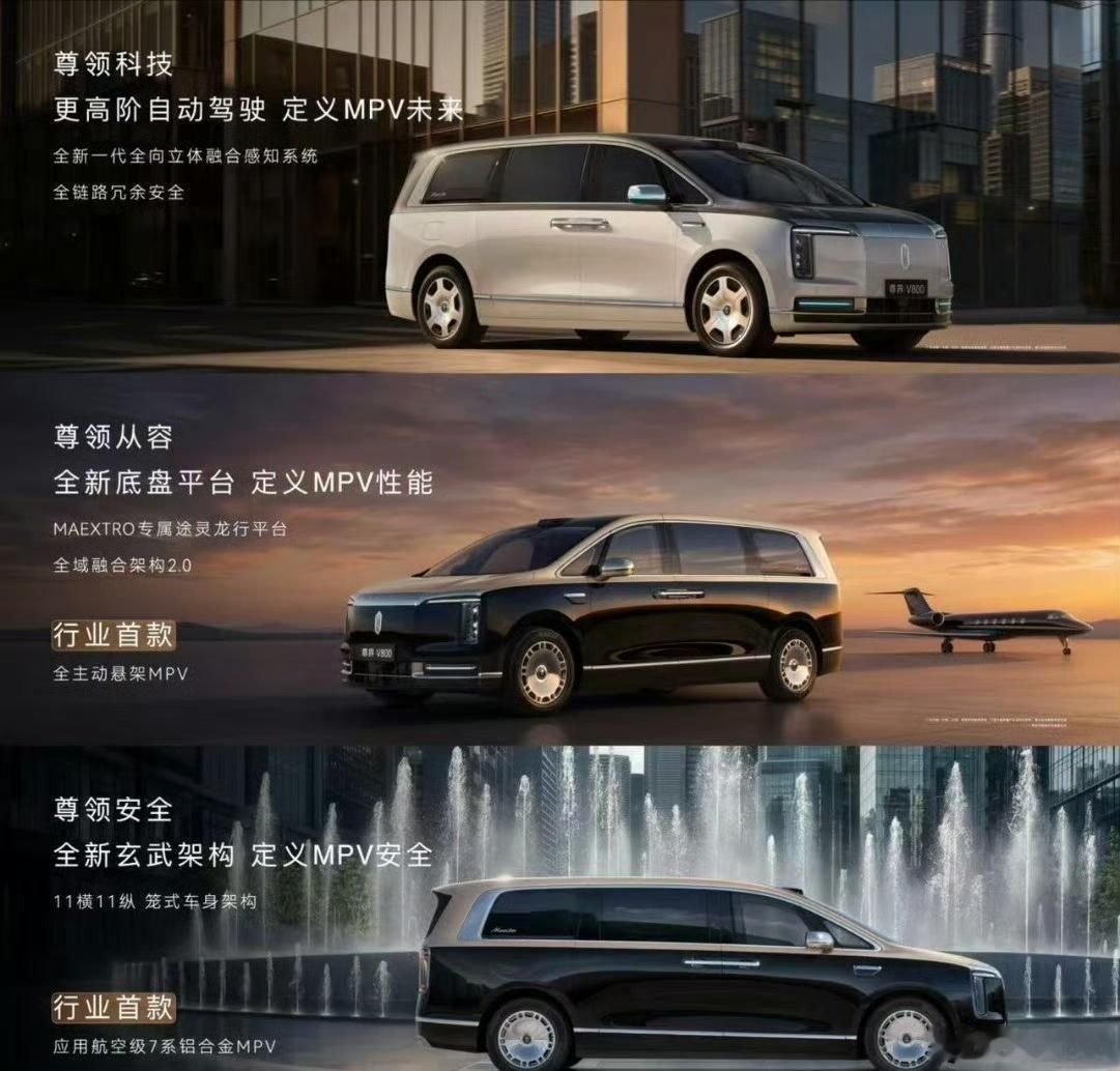 尊界V800全球最大MPV不是全国最大，是全球最大！尊界V800车长5495mm