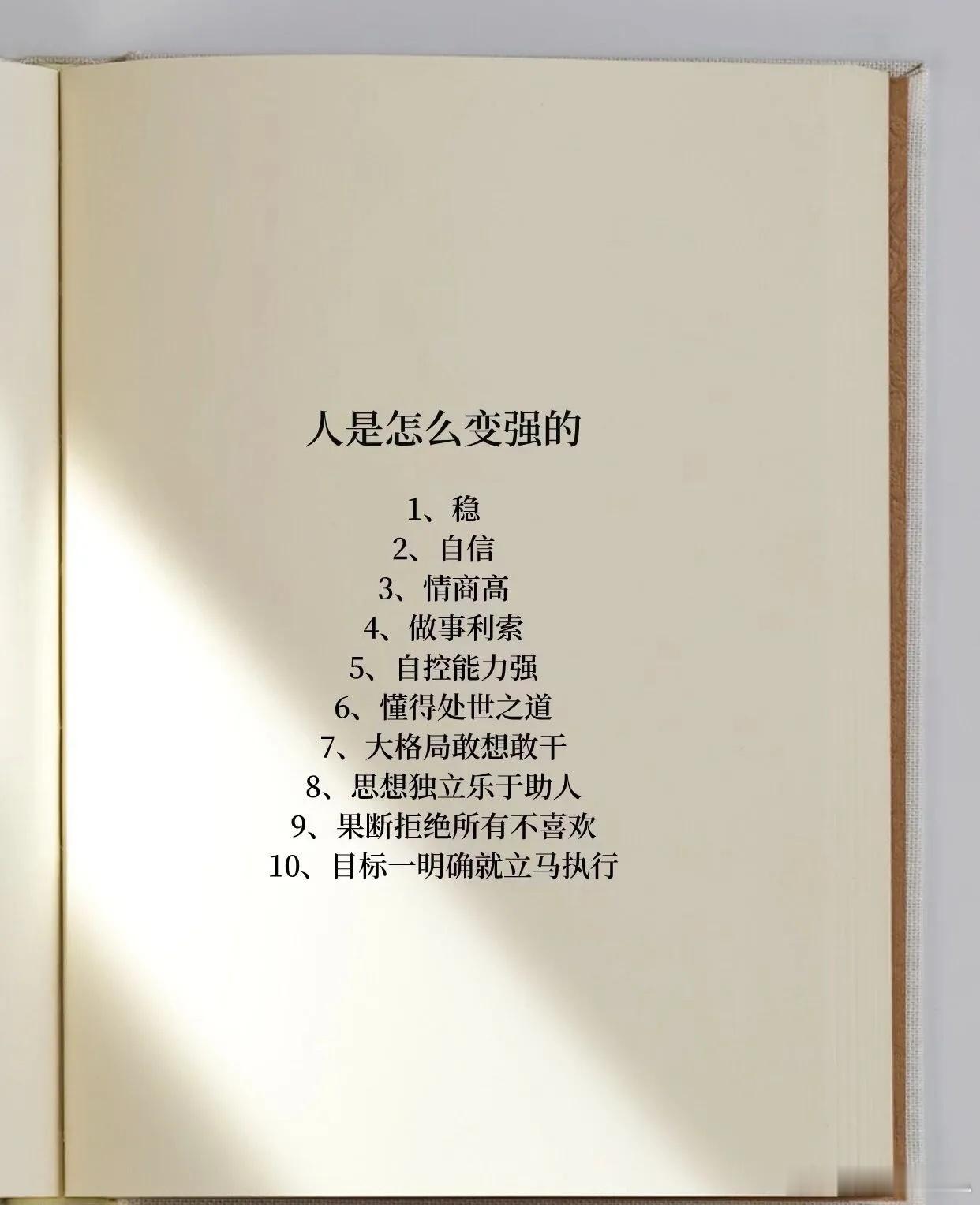 人是怎么变强的 