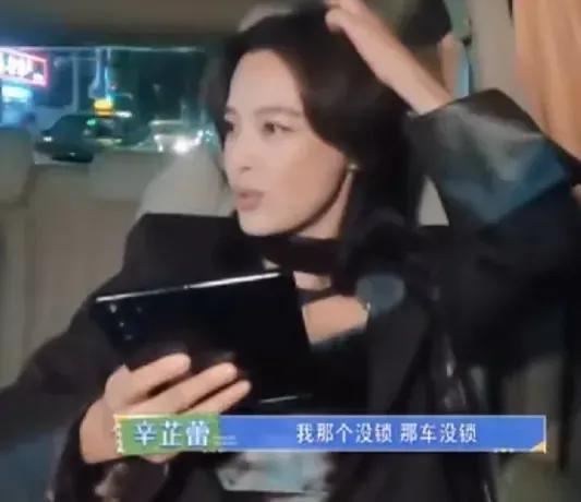 辛芷蕾第一次骑共享单车，什么都不懂，根本不知道要通过APP一键锁车。

骑到指定