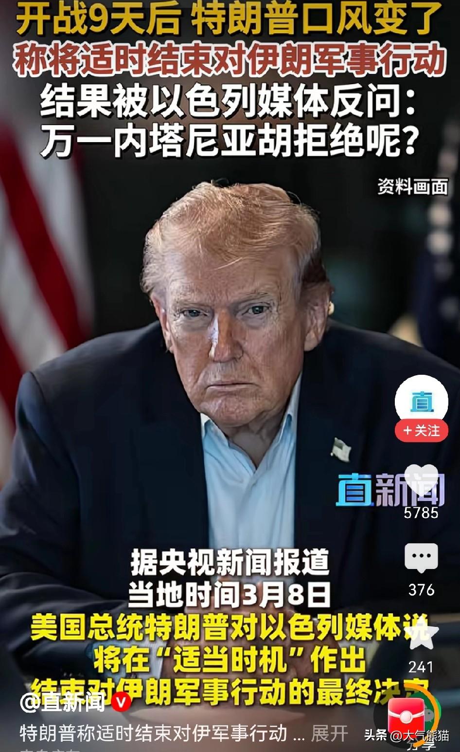 特朗普有点骑虎难下了，
在美国和以色列打击伊朗的9天之后，特朗普的口风似乎变了，