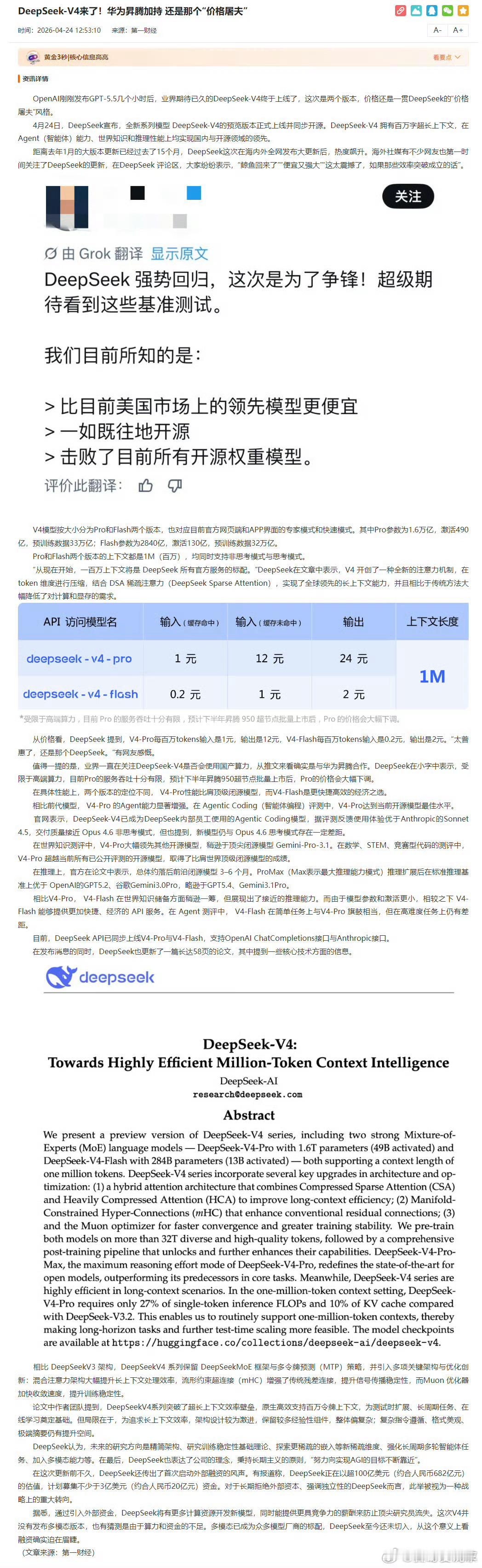 DeepSeekV4 价格屠夫这价格好有竞争力 