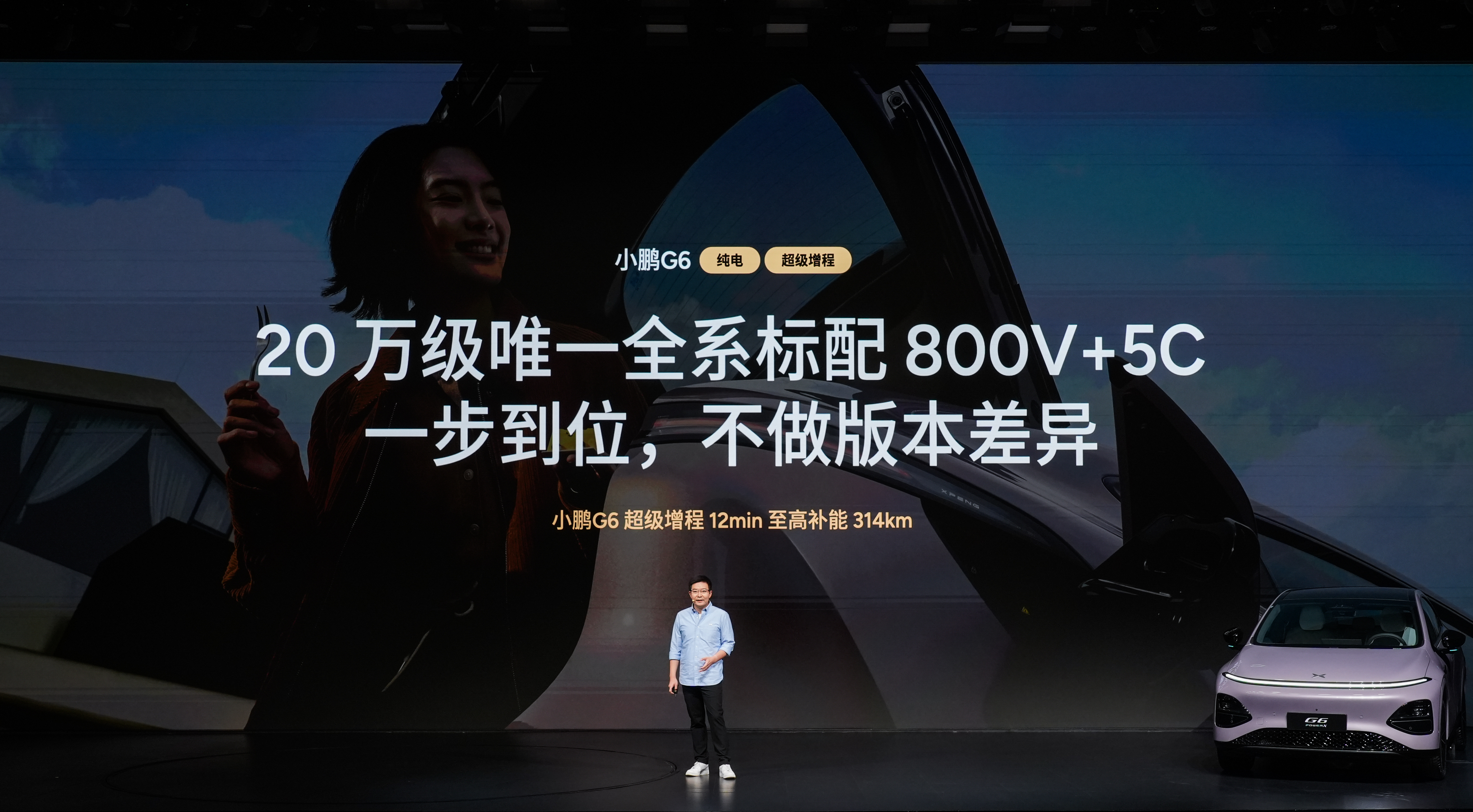 小鹏G6超级增程六项全能一步到位 现在很多车企还在把400V/800V、3C/5