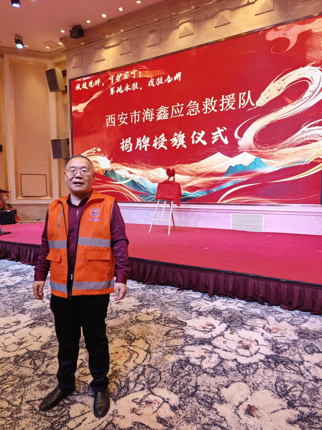 热烈祝贺西安市海鑫应急救援队揭牌授旗仪式1月11日下午在西安市天宇菲尔德国际大酒