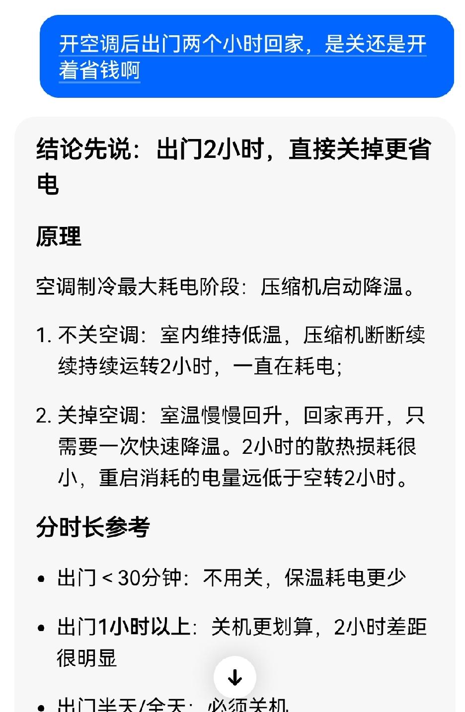 接近40度的夏天，不开空调简直没法过，不过有事出去了关不关空调这件事，我不知道怎