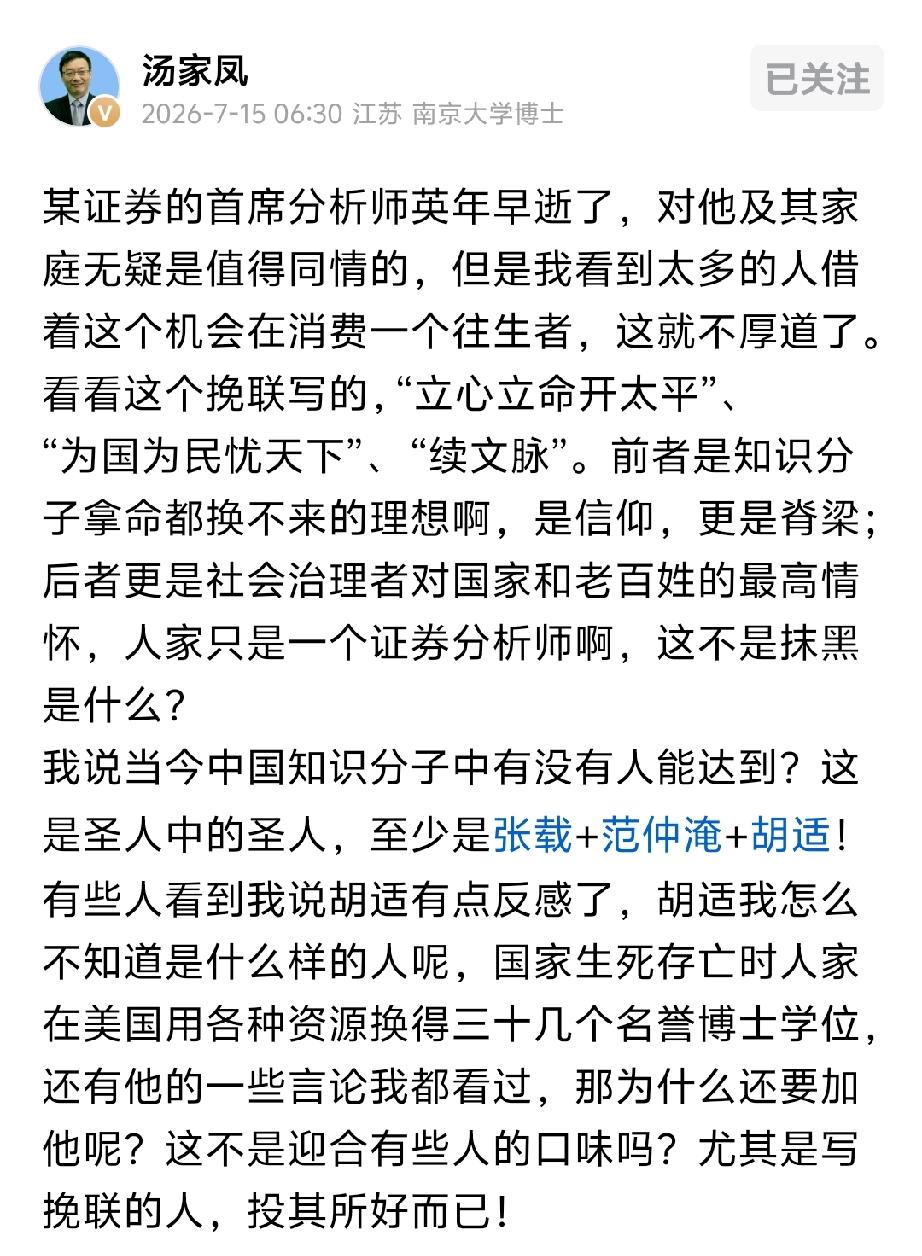 汤教授讲的确实有道理。人走了，很同情。但捧得那么高，有些人是不是有点别有用心呢？
