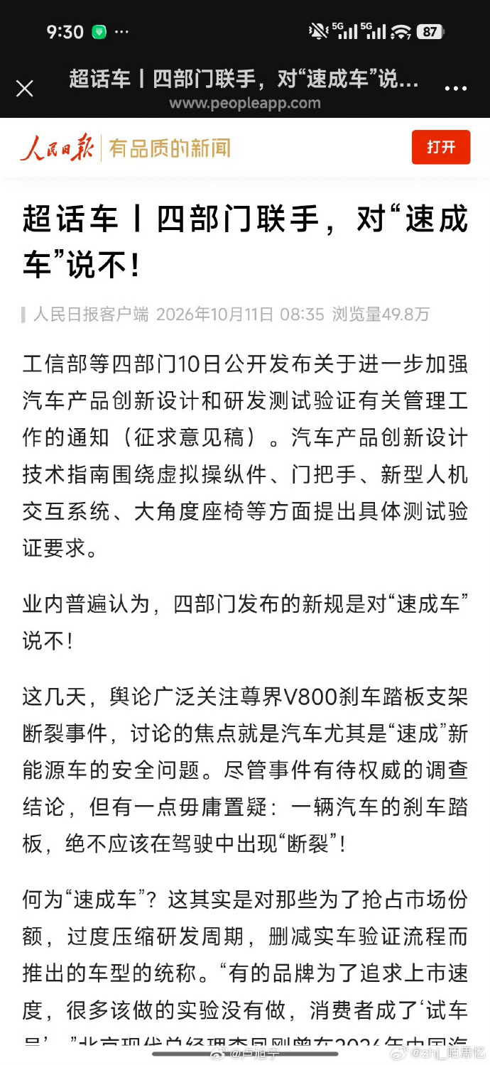 人民日报评尊界刹车踏板风波 人民日报这评价有点儿狠呀。实际上尊界应该做的事情：就