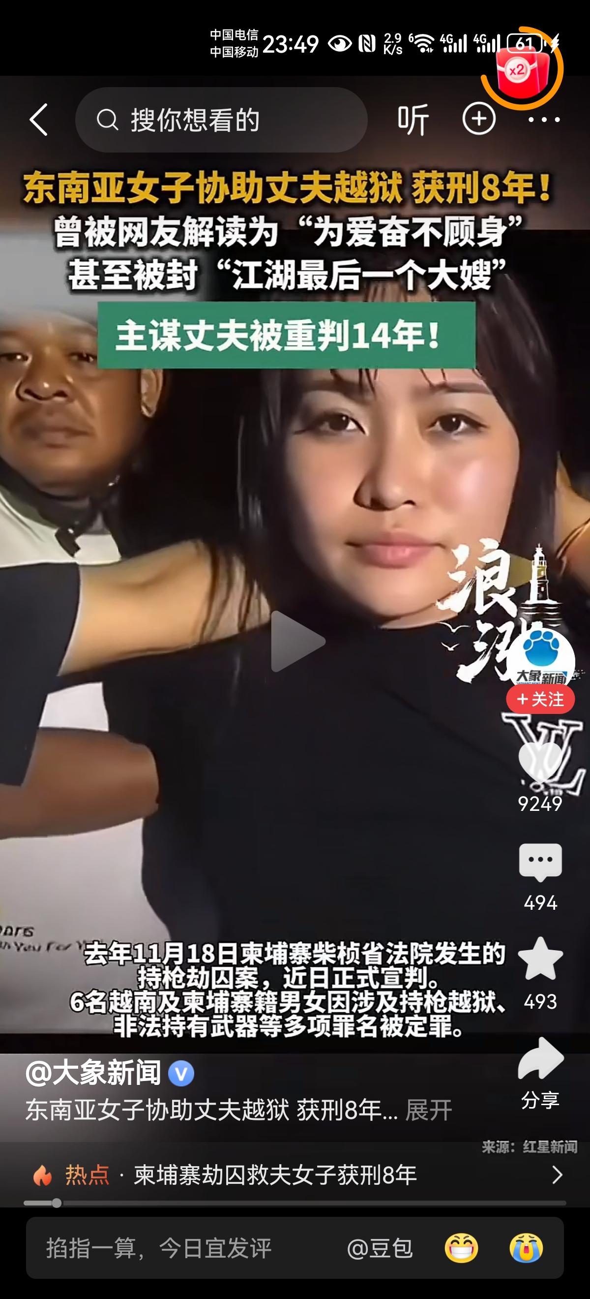 “江湖上最后一个大嫂”？
“为爱奋不顾身”？
这到底是真爱，还是以身试法？法律社