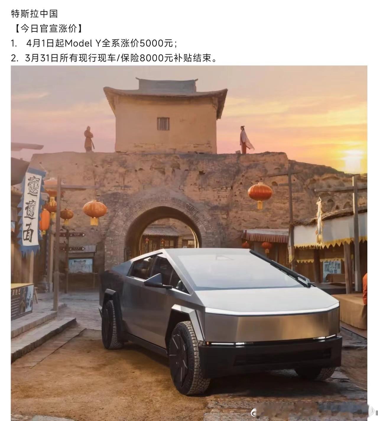 #特斯拉[超话]#﻿$特斯拉(TSLA)$﻿ 特斯拉中国【今日官宣涨价】一、4月