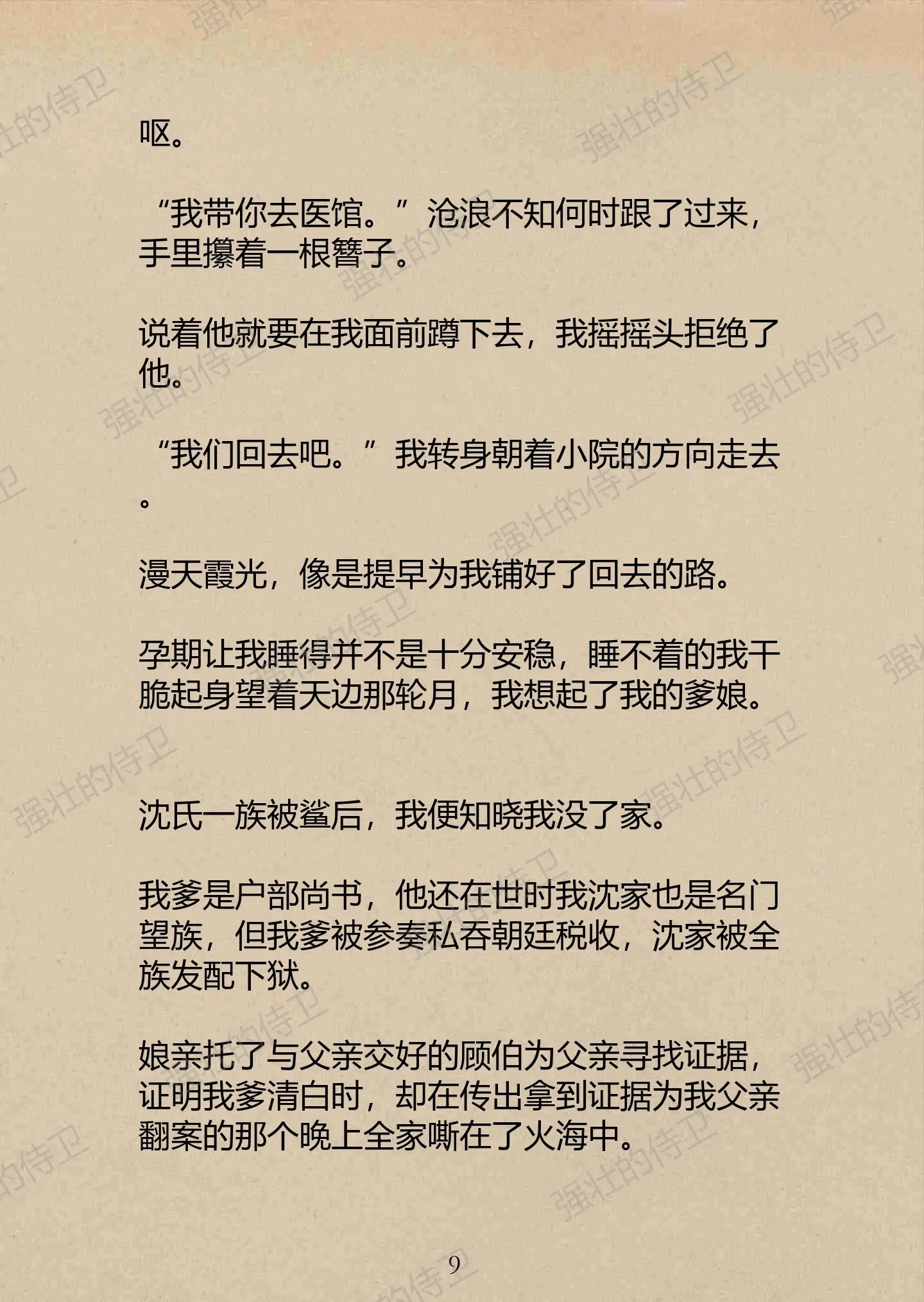 强壮的侍卫。