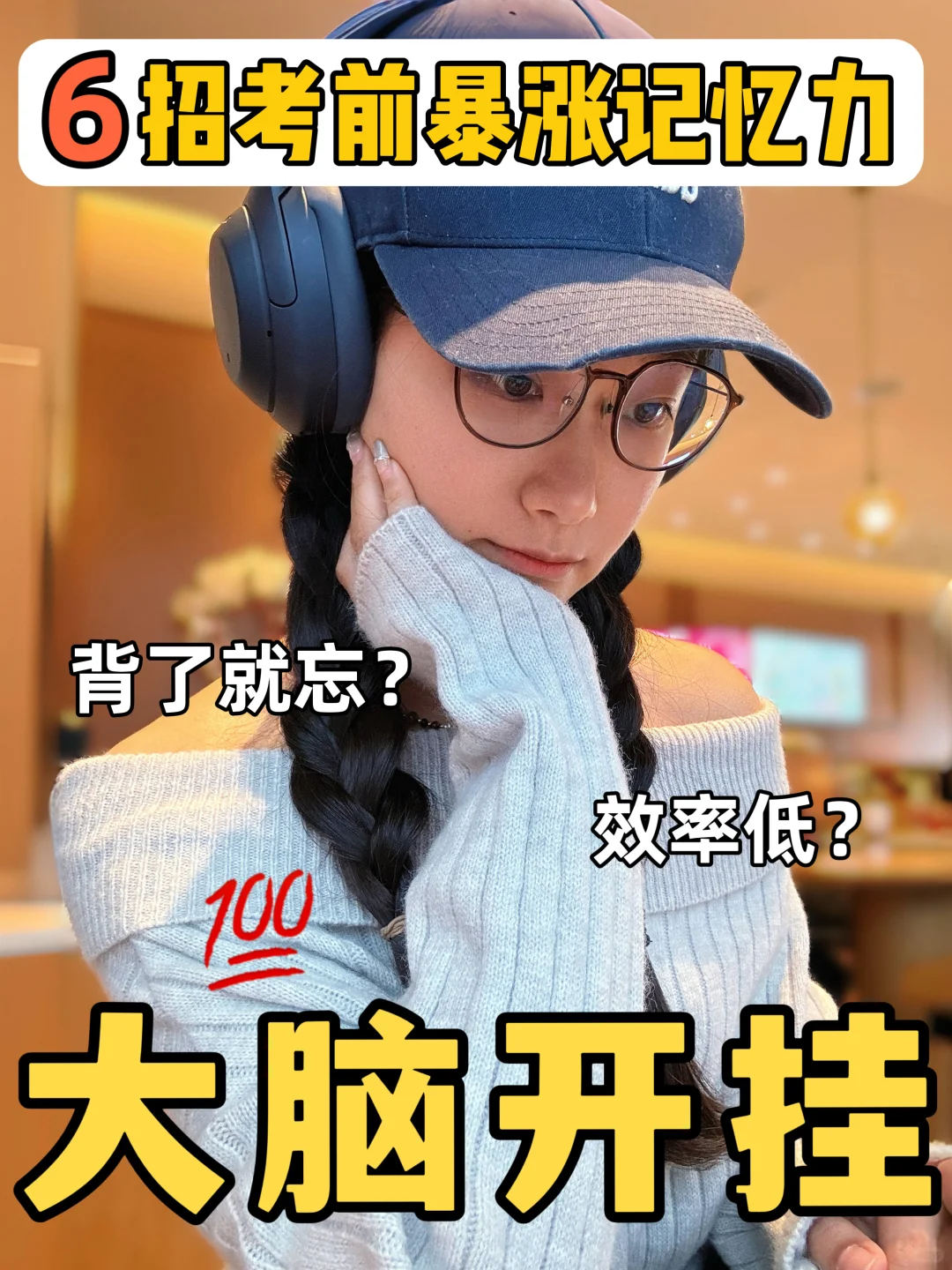 没错❗几个小方法就能暴涨记忆力