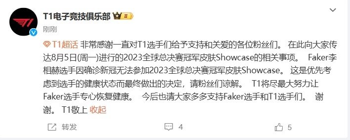 #faker诊断新冠##T1发布公告# T1俱乐部透露Faker近况：确认诊断新