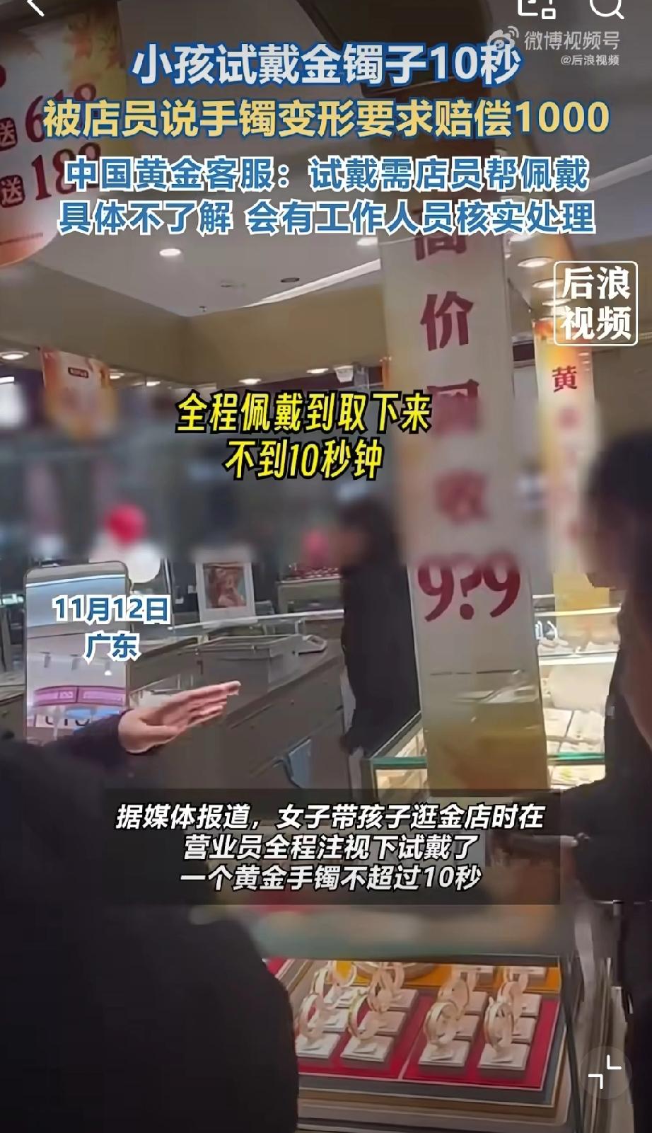 狮子大开口呀，

黄金手镯试戴10秒，赔偿1000元，

盲猜是不是店员卖不出去