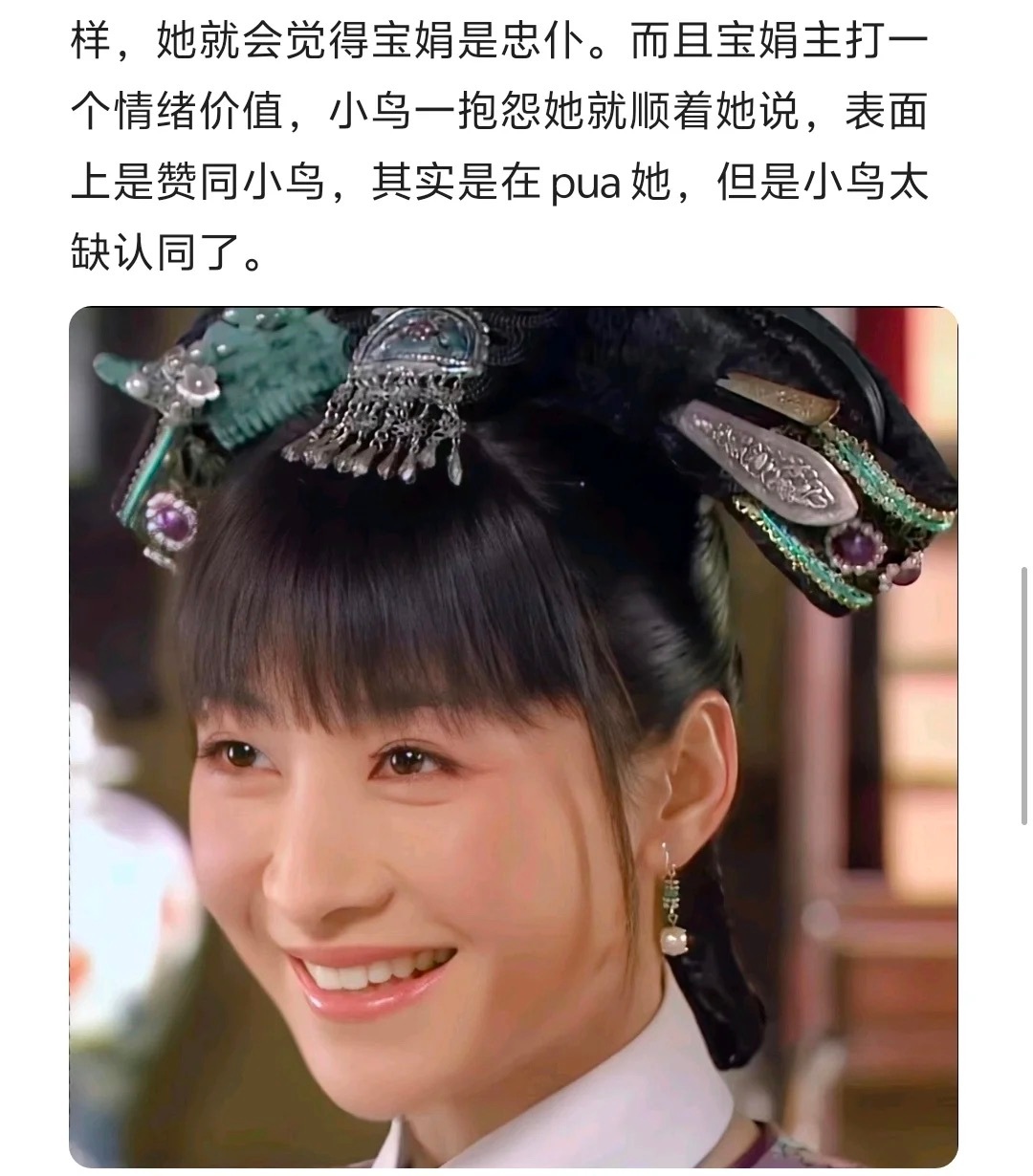 今日话题：为什么安小鸟这么聪明看不出来宝鹃是皇后奸细呢？ 