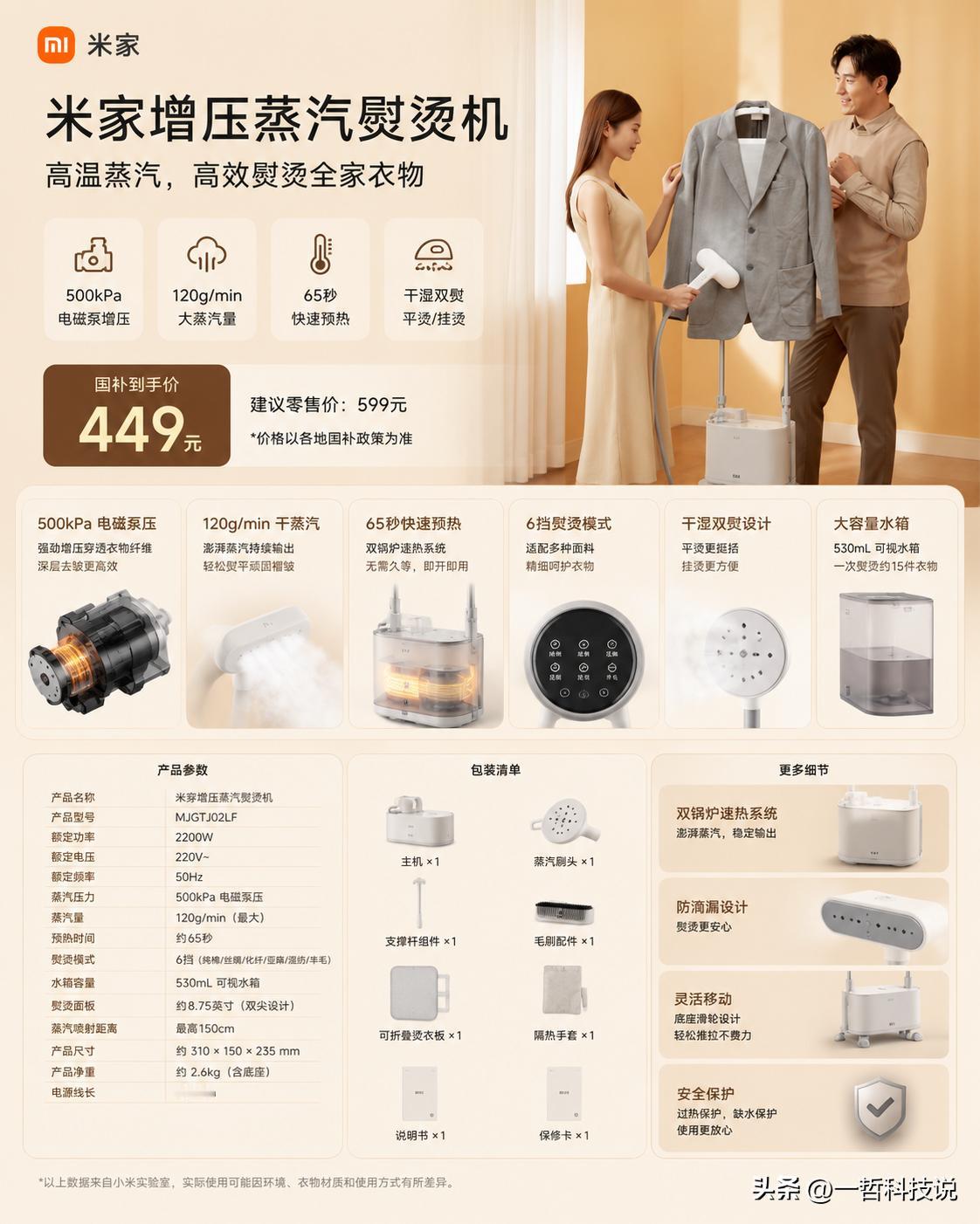 449元就能买500kPa电磁泵压？小米又开始卷熨烫机了！

就在今天，小米米家