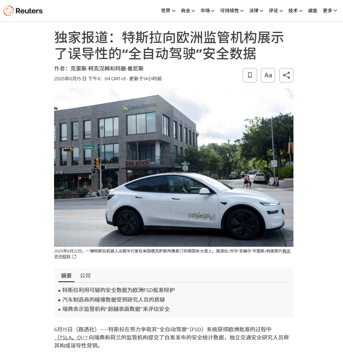 路透社最新消息，特斯拉向欧洲监管机构提交的 FSD 安全数据，被指存在误导性特斯