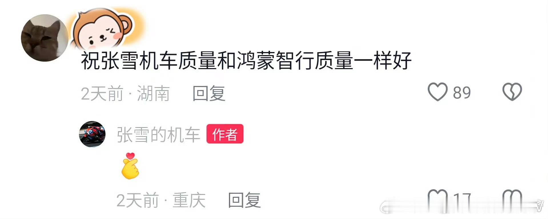这些人总是自以为聪明，这是暗示张雪车质量不好还是鸿蒙车质量不好？以为通过一些暗示