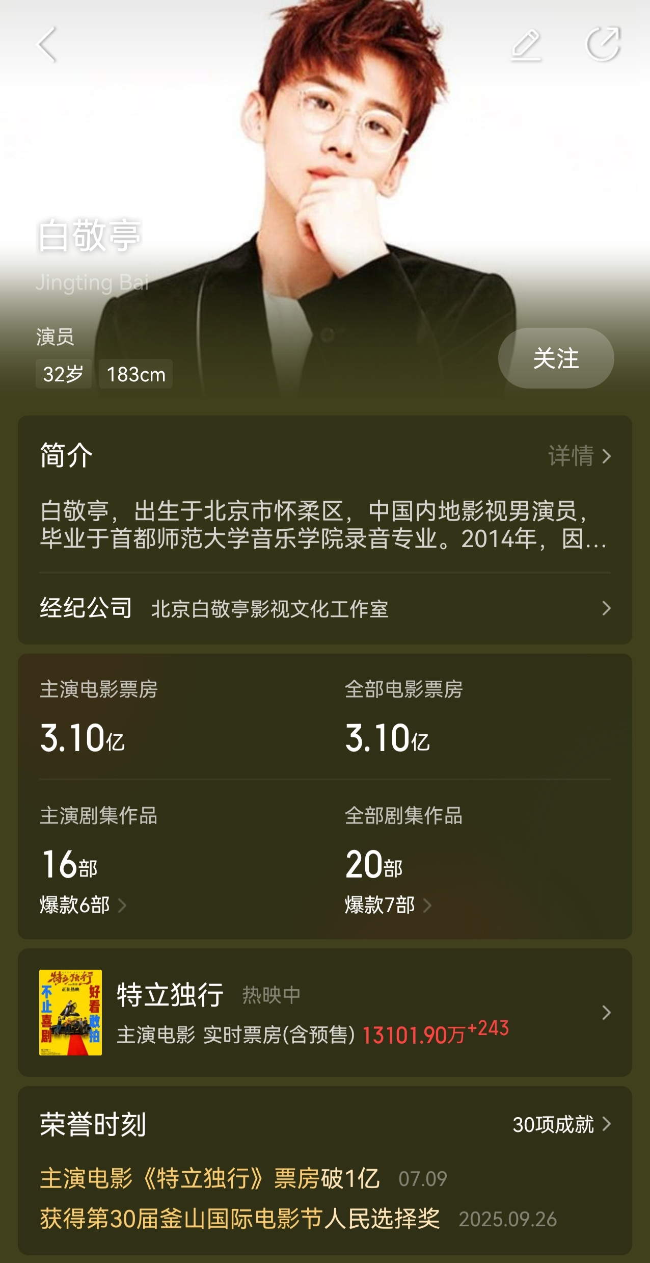 白敬亭白敬亭连包8场支持章若楠新电影  据猫眼专业版云包场显示，连包8场支持电影