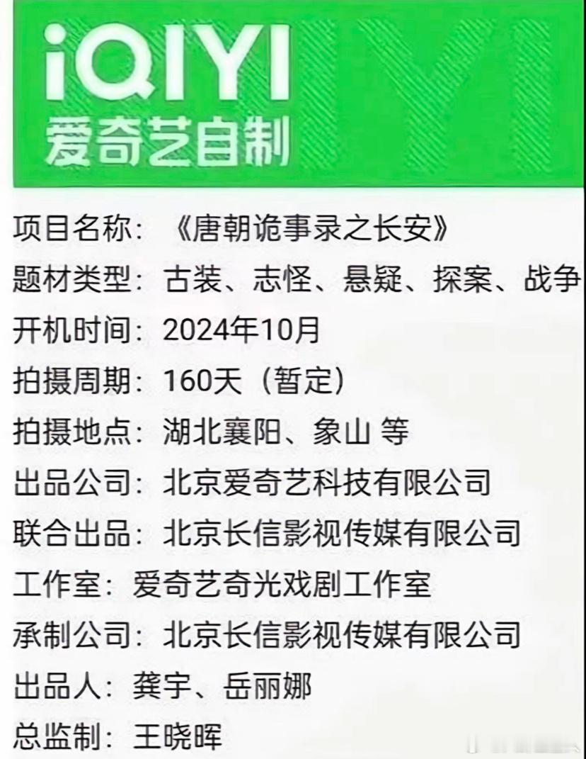 #唐朝诡事录3十月开机# 哇哇哇《唐朝诡事录3》终于要开机啦！太好了，真的太期待