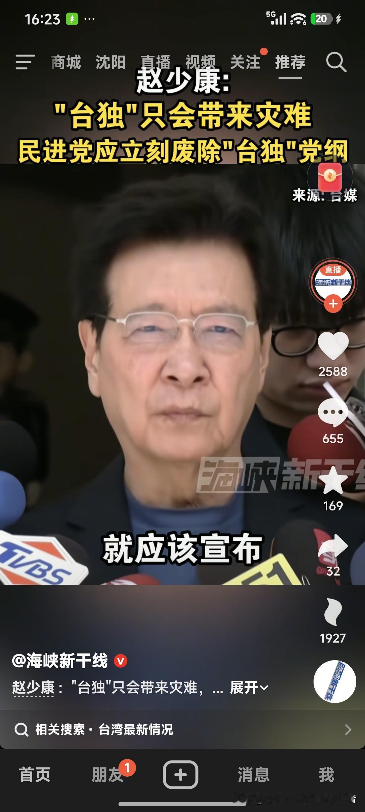 台湾赵少康我一直以为这个人也是个顽固不化的“台独”分子，没想到他转变的这么快，不