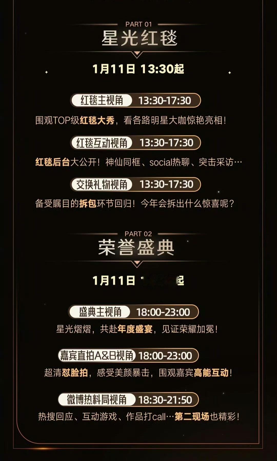 微博之夜红毯是下午1：30到5：30，直接四点半以后再看吧，我想看的估计都是最后