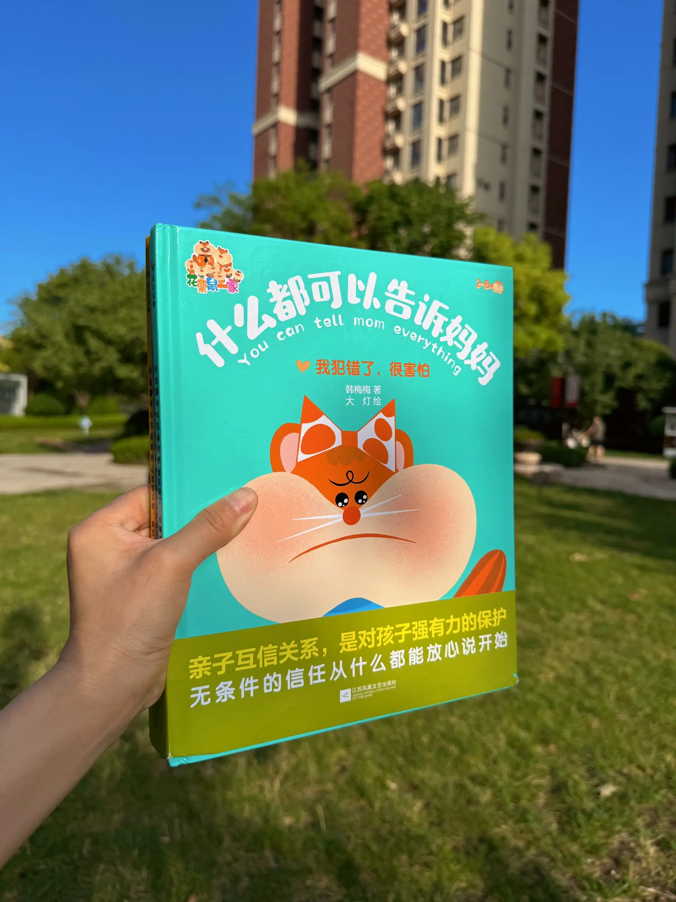 看一次破防一次😭原来孩子的委屈不敢说…记得第一次和女儿共读这套绘本时...