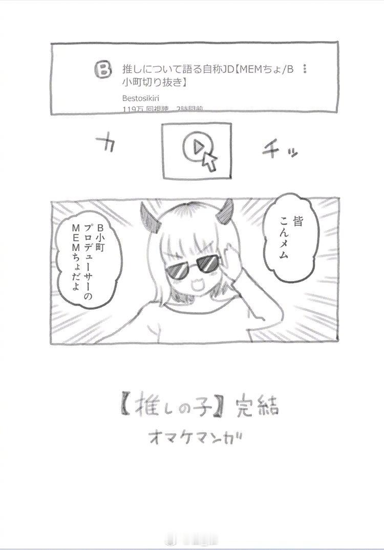 『我推的孩子』最终卷加页讲述每个人的后来的发展MEM啾成为B小町制作人有马加奈成