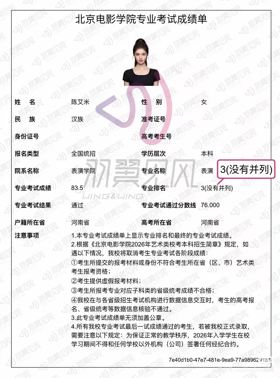 艾米北电第三名艾米艺考北电第三可以 