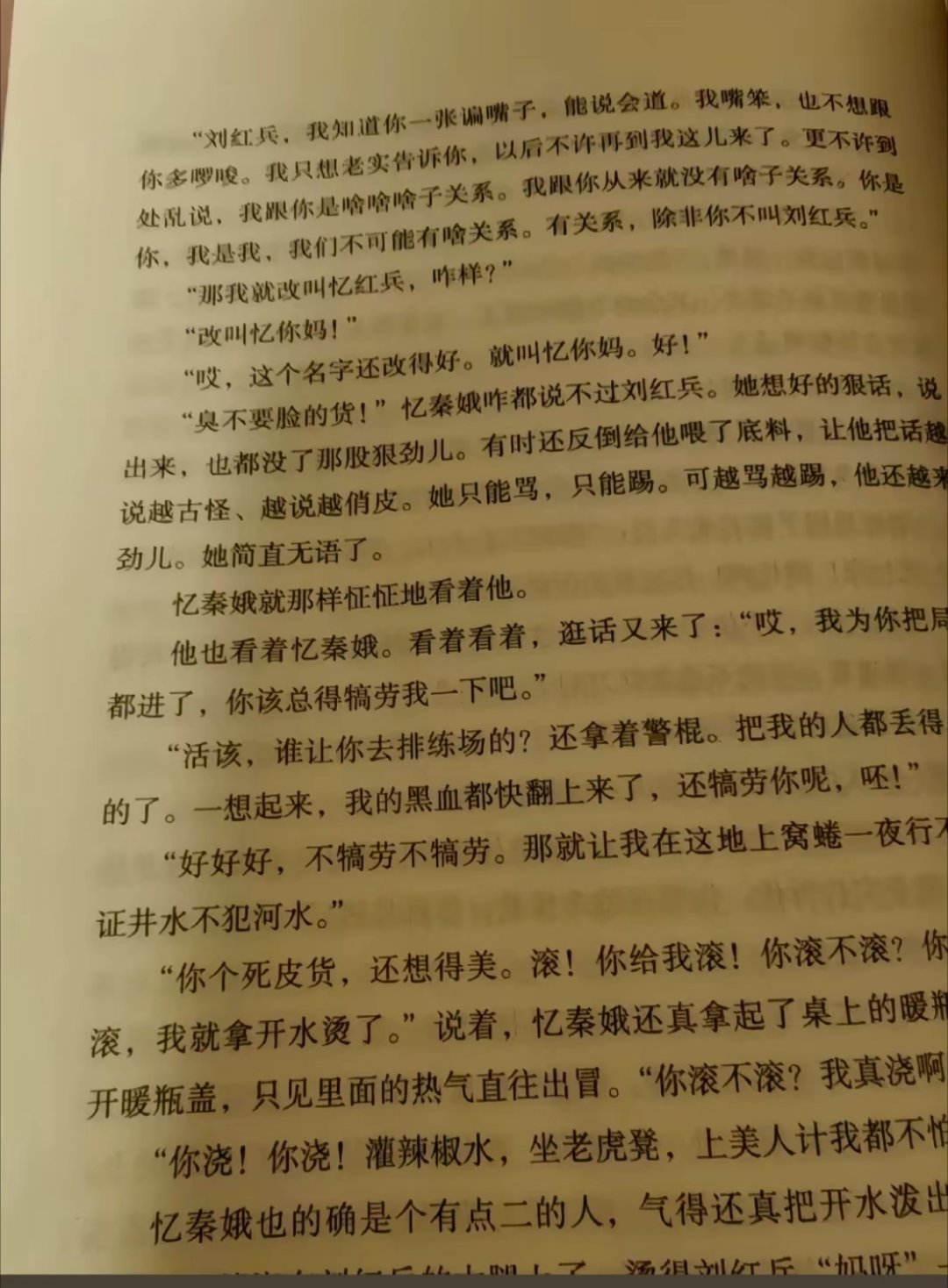 xswl 刘红兵追娥子的秘诀∶把你左脸一打，就赶紧把右脸凑上去让她接着打看到一段